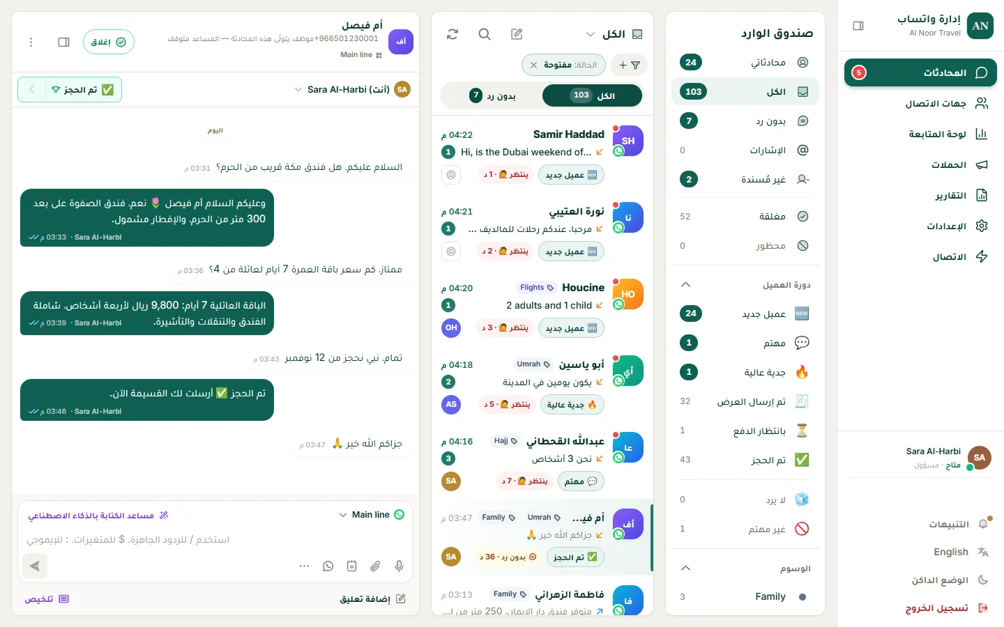 صندوق وارد واتساب مشترك في Travora Hub CRM: محادثات وكالة سفر موزعة على الموظفين مع الوسوم ومراحل العميل