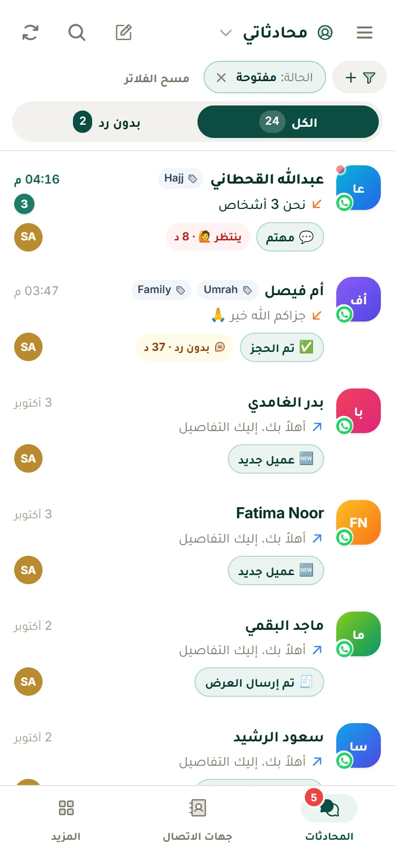 نظام CRM واتساب على الجوال: صندوق محادثات وكالة السفر مع المحادثات المفتوحة والمغلقة وعدد غير المقروء